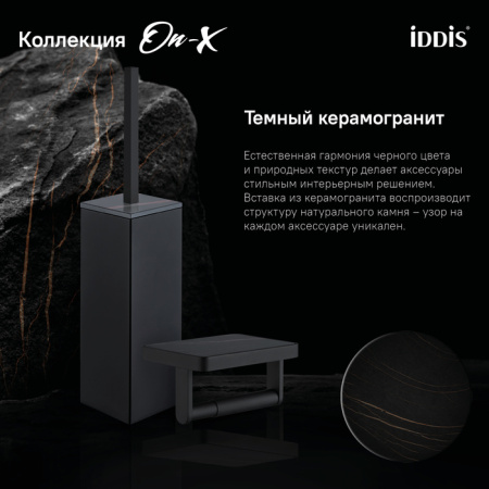 Ершик для туалета IDDIS вставка из черного камня On-X (ONXBL01i47)